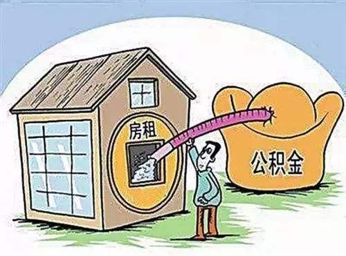 广州提取公积金时可“三地选其一”